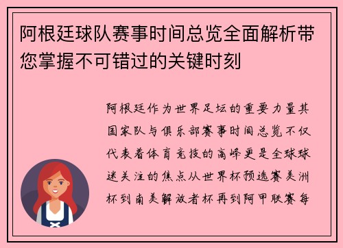 阿根廷球队赛事时间总览全面解析带您掌握不可错过的关键时刻