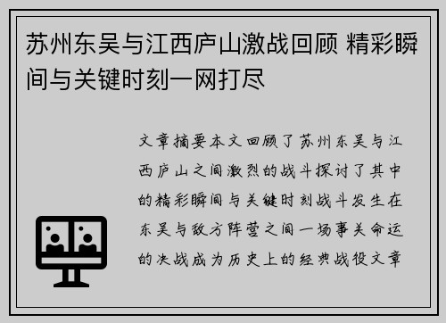 苏州东吴与江西庐山激战回顾 精彩瞬间与关键时刻一网打尽 苏州东吴与江西庐山激战回顾 精彩瞬间与关键时刻一网打尽