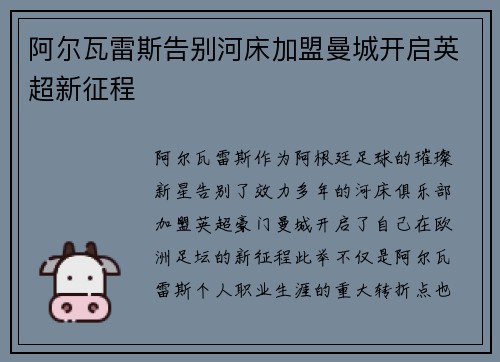 阿尔瓦雷斯告别河床加盟曼城开启英超新征程