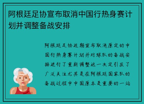 阿根廷足协宣布取消中国行热身赛计划并调整备战安排