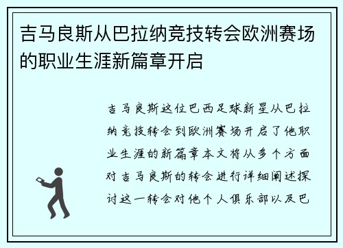 吉马良斯从巴拉纳竞技转会欧洲赛场的职业生涯新篇章开启