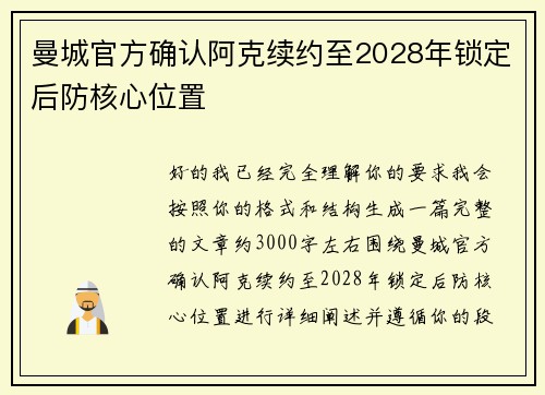 曼城官方确认阿克续约至2028年锁定后防核心位置