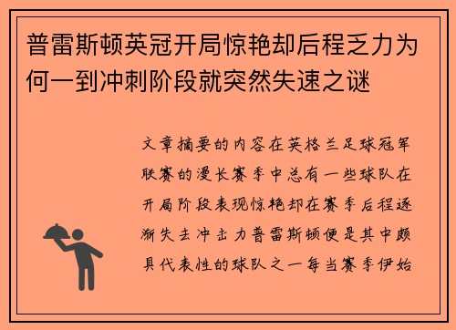 普雷斯顿英冠开局惊艳却后程乏力为何一到冲刺阶段就突然失速之谜