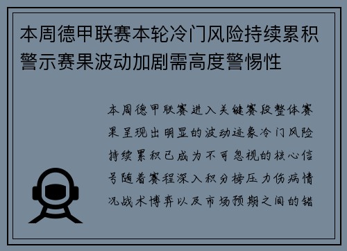 本周德甲联赛本轮冷门风险持续累积警示赛果波动加剧需高度警惕性
