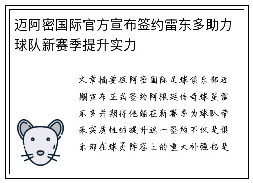 迈阿密国际官方宣布签约雷东多助力球队新赛季提升实力