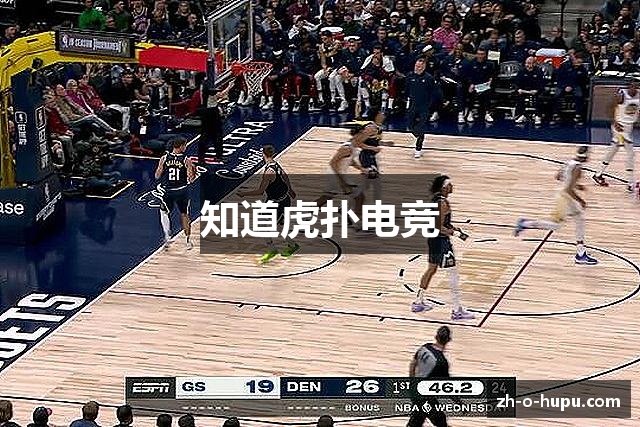 知道虎扑电竞