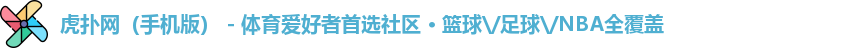 虎扑电竞